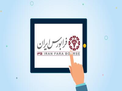 در فرابورس؛  کپرسولیس  عرضه می شود