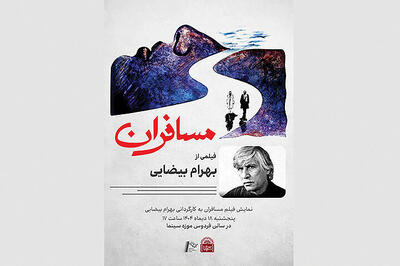 اکران «مسافران» بیضایی در موزه سینما