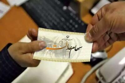  خبر مهم درباره واریز سود سهام عدالت / مبلغ واریزی برای هر فرد چقدر است؟