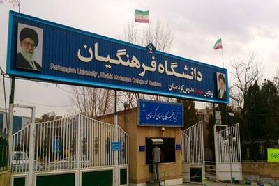  کلیه امتحانات دانشجو معلمان به تعویق افتاد