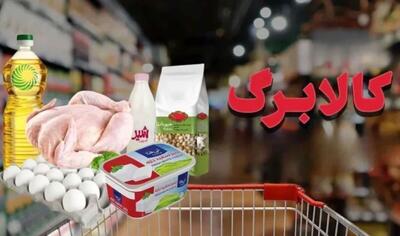 فوری/ قیمت اقلام کالابرگ مشخص شد