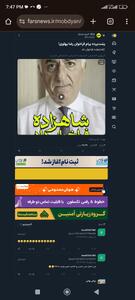 تیتر خبرگزاری اصولگرای فارس: شاهزاده فراخوان داد!