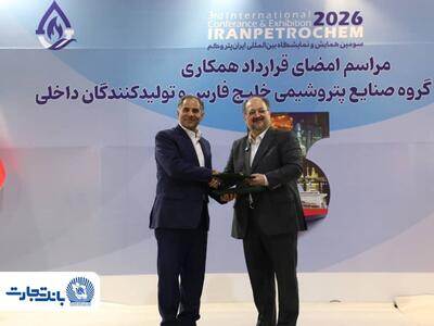 با امضای تفاهمنامه دوجانبه محقق شد؛  تفاهمنامه انتقال و تمرکز حساب‌ها و طرح‌های سامانه جامع خدمات رفاهی کارکنان هلدینگ خلیج فارس و شرکت‌های زیرمجموعه نزد بانک تجارت