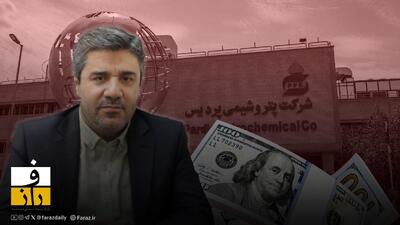 بذل و بخشش ۶ میلیون دلاری آقای مدیرعامل | در پتروشیمی پردیس چه خبر است؟
