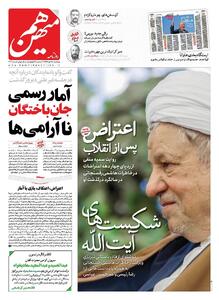 شماره 977 روزنامه هم‌میهن پنجشنبه 1404/10/18