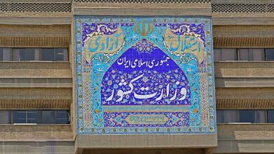 نحوه ارائه مدارک لازم برای داوطلبی در انتخابات شوراهای اسلامی شهرها