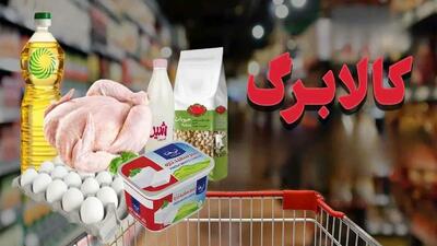 فیلم/با اعتبار کالابرگ ماهانه یک میلیون تومان به ازای هر عضو خانوار، چه اقلامی را می‌توان خریداری کرد؟