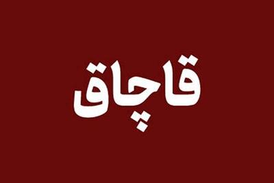  ۲۰ میلیارد مواد غذایی و لوازم بهداشتی قاچاق در اردبیل کشف شد