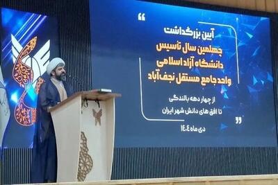  دانشگاه آزاد اسلامی نجف‌آباد پیشرو در حل مسائل کشور خواهد بود