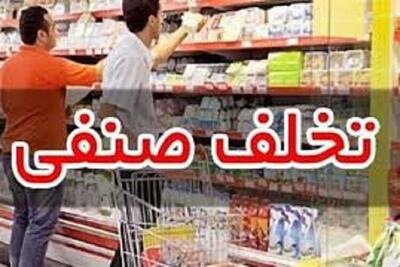  تشکیل ۳ پرونده تخلف عدم عرضه کالا در خراسان شمالی طی چند روز گذشته