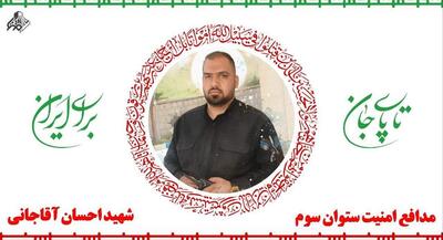 صحبت‌های مادر شهید احسان آقاجانی | جهان نیوز