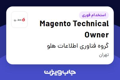  استخدام Magento Technical Owner در گروه فناوری  اطلاعات هلو