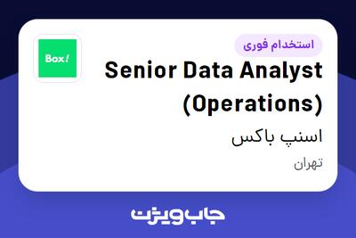  استخدام Senior Data Analyst (Operations) در اسنپ باکس