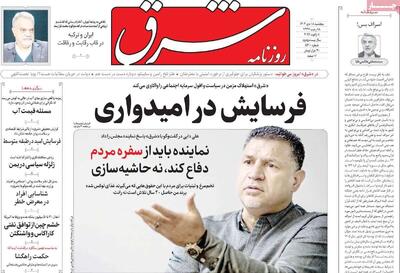 صفحه اول روزنامه های 5شنبه 18دی 1404