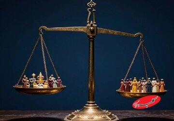  اولویت اصلی حکمرانی؛ عدالت برای عامه یا امتیاز برای خواص؟ - کلبه سرگرمی