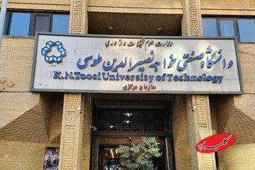  دانشگاه خواجه نصیرالدین طوسی اطلاعیه داد - کلبه سرگرمی