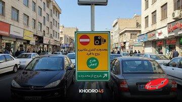  جزئیات اجرای طرح زوج و فرد در تهران طی امروز - کلبه سرگرمی