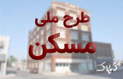  نحوه استعلام ظرفیت جدید برای ثبت‌نام مسکن ملی - مجله اینترنتی کولاک