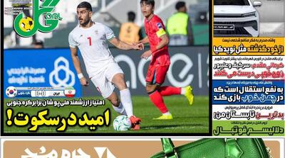 صفحه اول روزنامه های ورزشی پنجشنبه 18 دی - مردم سالاری آنلاین