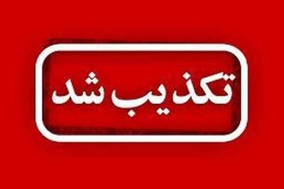 تکذیب کشته شدن ۲ نفر در سرپل ذهاب