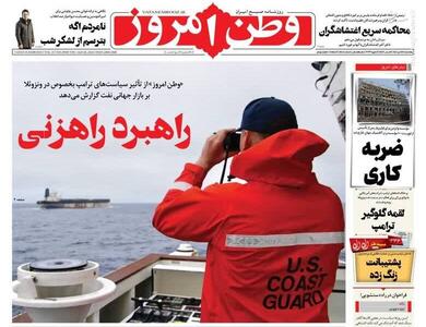 عکس/ صفحه نخست روزنامه‌های‌ پنجشنبه ۱۸ دی ۱۴۰۴