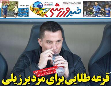  روزنامه‌های ورزشی پنج‌شنبه ۱۸ دی ۱۴۰۴