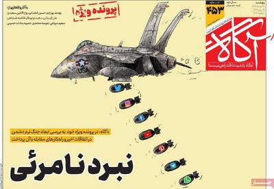  روزنامه‌های صبح پنج‌شنبه ۱۸ دی ۱۴۰۴