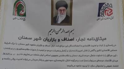  امضای میثاق اصناف سمنان در دفاع از ثبات بازار و منافع مردم