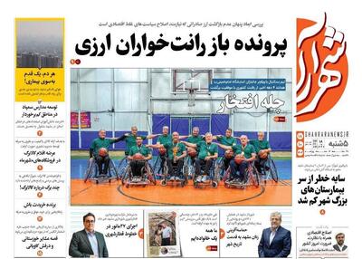  روزنامه های خراسان رضوی پنجشنبه ۱۸ دی ۱۴۰۴
