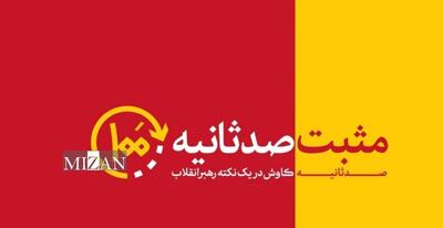 ایران در مسیر ثریا