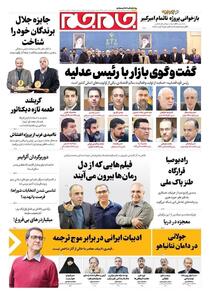 گفت وگوی بازار با رئیس عدلیه