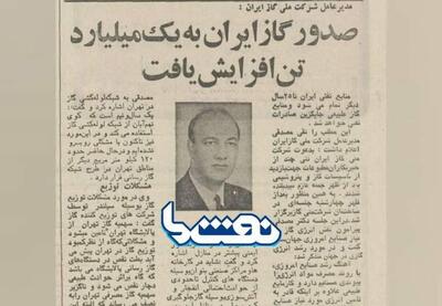 نیم قرن پیش در چنین روزی؛ از صادرات گاز به شوروی تا طرح ایران برای خرید کشتی ال‌ان‌جی | نفت ما