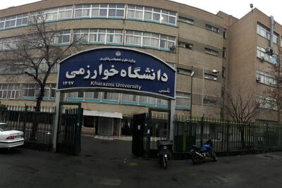 امتحانات دانشگاه خوارزمی مجازی شد