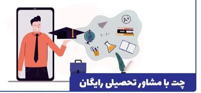 چت با مشاوره تحصیلی رایگان حرف آخر - پارس فوتبال