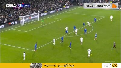 گل هری ویلسون به چلسی (فولام 2-1 چلسی) - پارس فوتبال