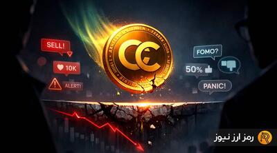 بازار کانتون نتورک در شوک خروج خریداران؛ رالی ۱۷۲ درصدی CC در خطر است؟