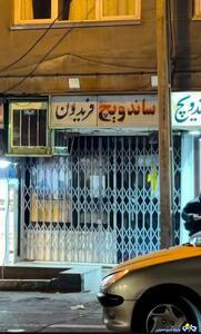  پرخاطره‌ترین ساندویچی تهران برای همیشه تعطیل شد