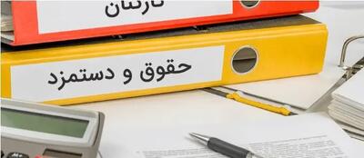  جدیدترین خبر درباره تعیین دستمزد ۱۴۰۵ کارگران | حقوق کارمندان ۴۰ درصد بالا رفت