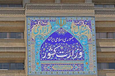 ستاد انتخابات کشور شرایط و مدارک ثبت‌نام داوطلبان شورا‌های اسلامی شهر را اعلام کرد