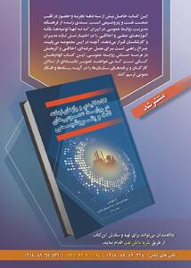 کتاب نکات کلیدی و رازهای روابط عمومی نفت و پتروشیمی: تجربه عملی و اخلاق حرفه‌ای - شارا