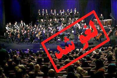 فرصت سوزی وزارت ارشاد در پیش‌گیری از لغو کنسرت‌ها | سیاست روز