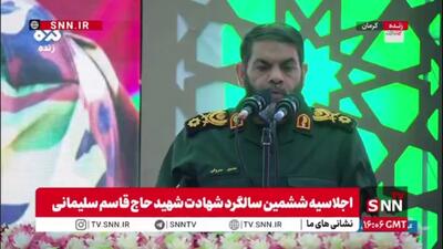  سردار معروفی: حاج قاسم سیاست را اخلاقی کرد، نه اخلاقش را سیاسی / مسئولان باید پاسخگوی اعتراضات مردم باشند؛ اعتراضات صنفی به حق است