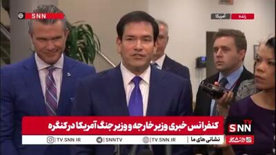  گستاخی روبیو درباره نفت ونزوئلا: نمی‌توانند نفت را جابه‌جا کنند مگر اینکه آمریکا اجازه بدهد