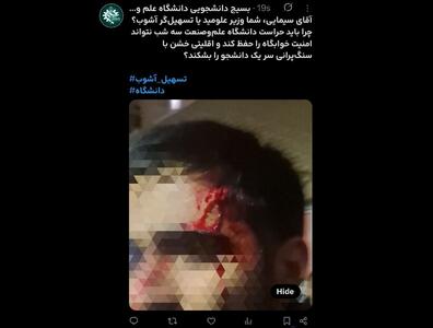 چرا حراست دانشگاه علم و صنعت سه شب نتواند امنیت خوابگاه را حفظ کند؟