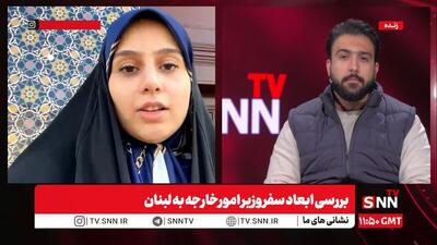  جزئیات برنامه سفر وزیر امورخارجه کشورمان به لبنان / دیدارهای هیئت ایرانی با مقامات لبنان در سطح دیپلماتیک برگزار خواهد شد + فیلم