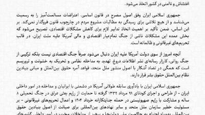  بیانیه وزارت خارجه ایران درباره مواضع مداخله‌جویانه آمریکا