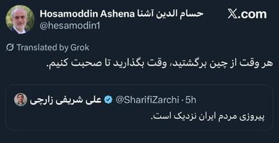 پشت‌پرده توئیت‌های تحریک‌آمیز شریفی زارچی لو رفت