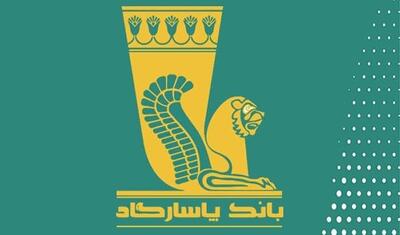 پاسارگاد؛ بانک هزاره سوم یا بن‌بست هزاره سوم؟