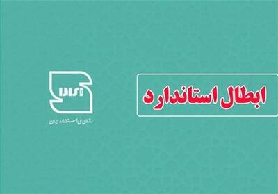 ابطال 95 پروانه کاربرد استاندارد درسمنان/سخت‌گیری درنظارت برکیفیت کالا - تسنیم