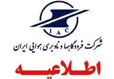 مردم اخبار جعلی پروازی و فرودگاهی را جدی نگیرند - تسنیم